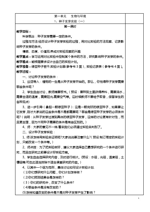 教育科学出版社五年级科学上册教案(全册)