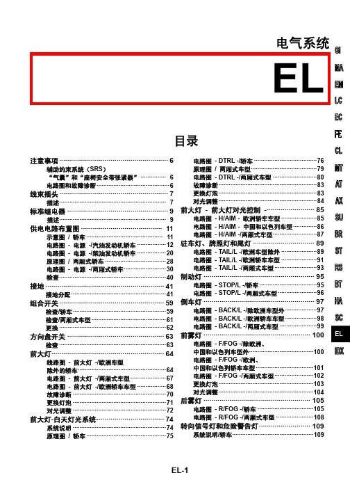 日产阳光N16电路图 ——原厂 2001 