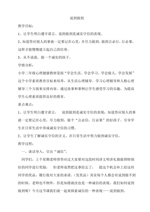 12A 说到做到 教案