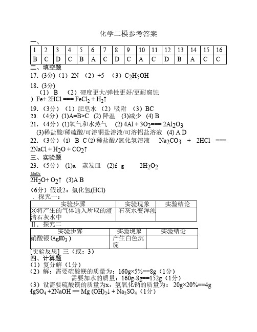 2015重庆八中二模化学答案