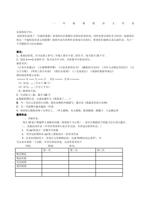 一年级暑假作业