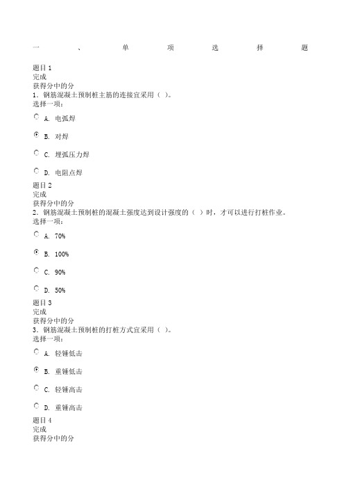 建筑施工技术形考作业答案解析