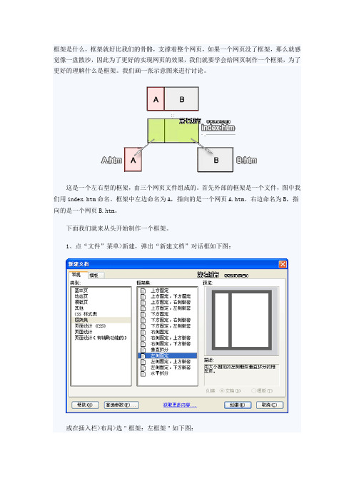 网页设计与制作之——框架结构