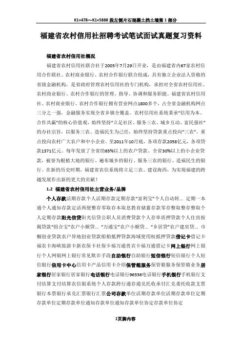 福建省农村信用社校园招聘考试笔试题目试卷历年考试真题复习资料