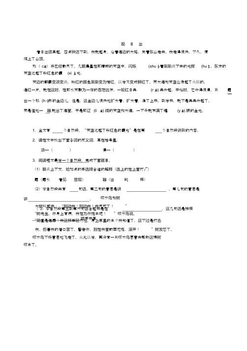 小学三年级语文阅读训练试题及答案(1)