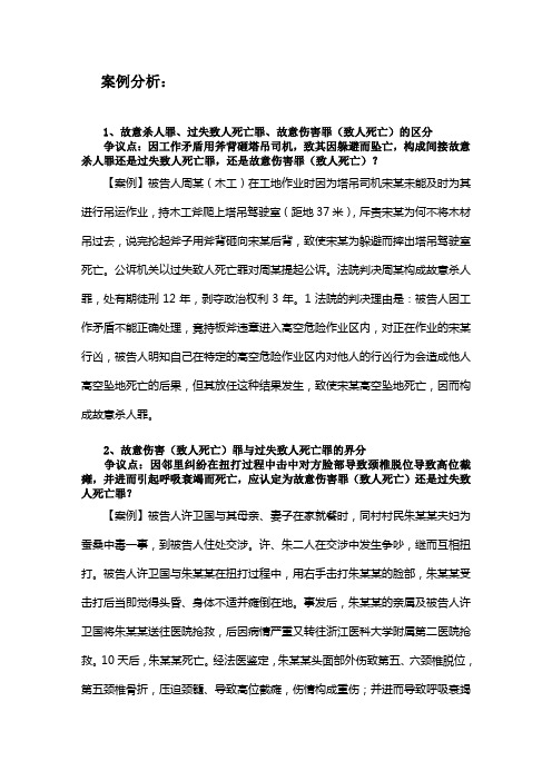 刑法案例分析