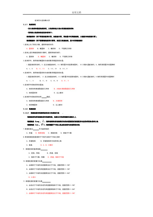 航海学题库(含问题详解)