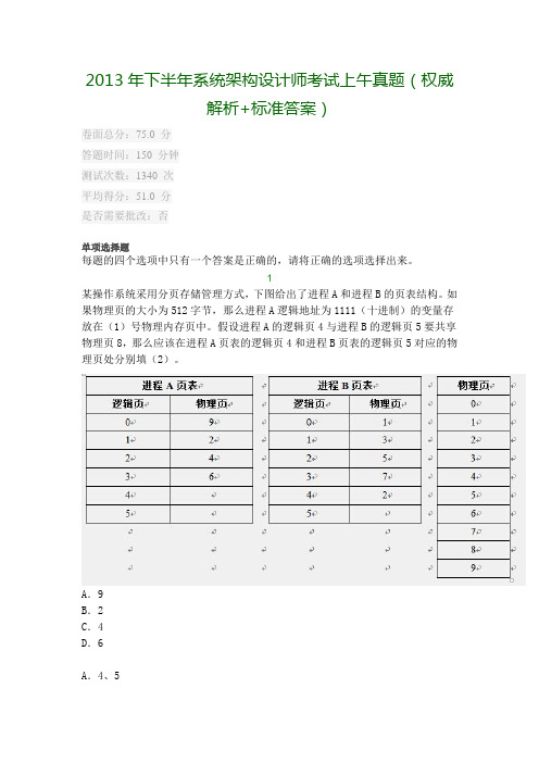 软考系统架构师2013年真题