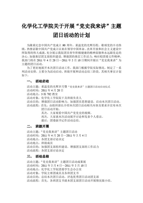 党史我来讲团日活动计划