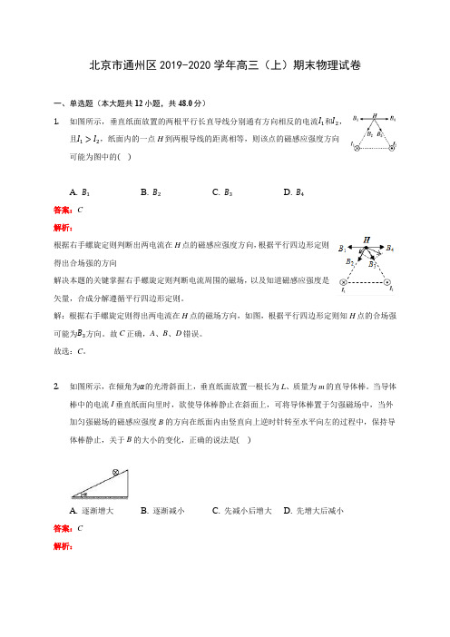 北京市通州区2019-2020学年高三(上)期末物理试卷(含答案解析)