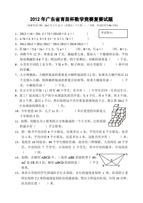 2012年育苗杯复赛题