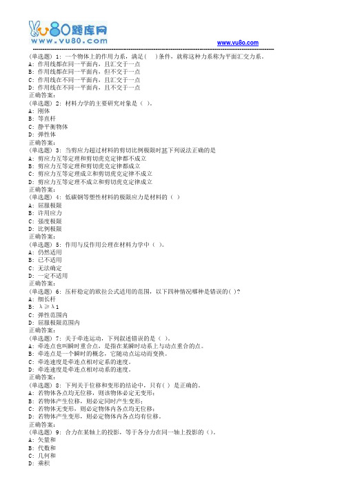 西安交通大学18年9月课程考试《工程力学》作业考核试题