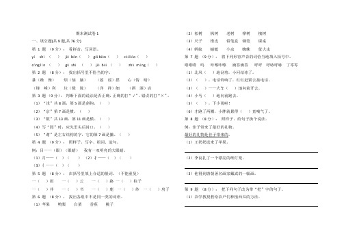 最新S版语文二年级上册期末测试卷共3套