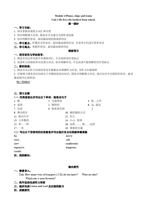 2022年外研版八上《Module 4 Unit 1 》导学案