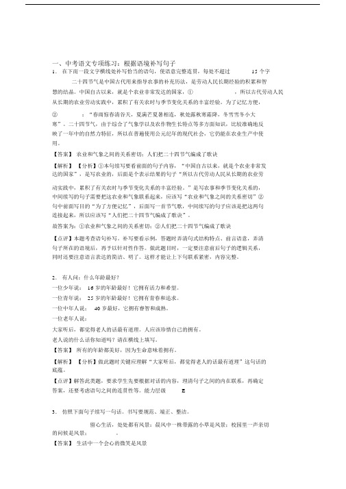 部编中考语文根据语境补写句子练习题及答案(Word版).docx