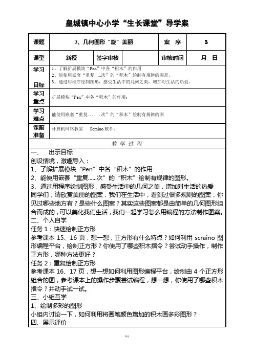 小学信息技术第3册第3课教案几何图形旋美丽