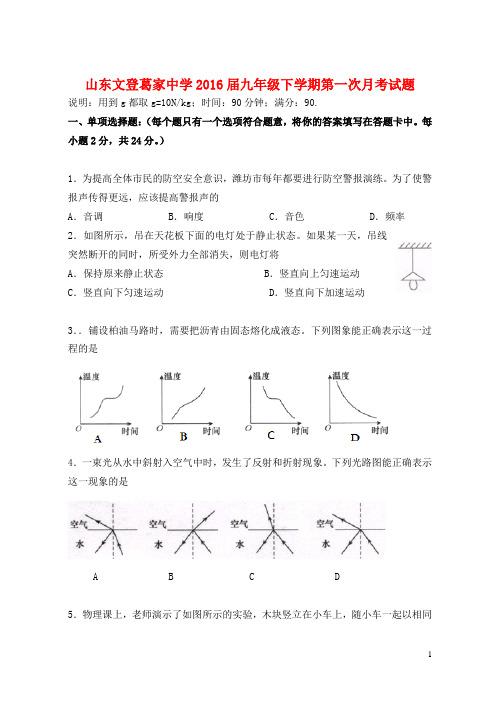 山东省文登葛家中学九年级物理下学期第一次月考试题 鲁教版五四制