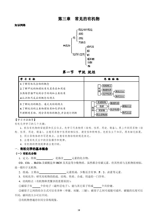 化学必修二 第三章  烷烃