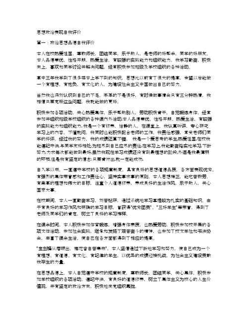 思想政治表现自我评价