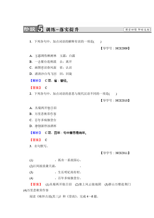 高中语文人教版必修三文档：第2单元+5 杜甫诗三首+训练-落实提升+Word版含答案.doc