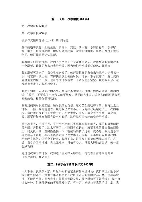 学习滑板作文600字