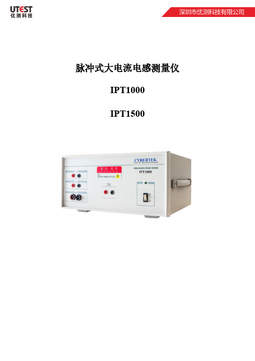 IPT1000系列 电感测试仪说明书