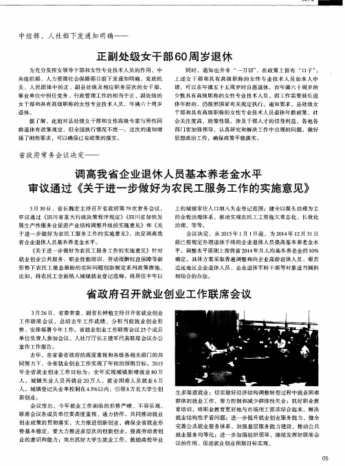 中组部、人社部下发通知明确——正副处级女干部60周岁退休