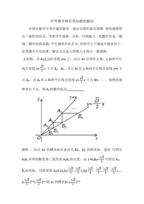 中考复习 ：探究类问题的解法