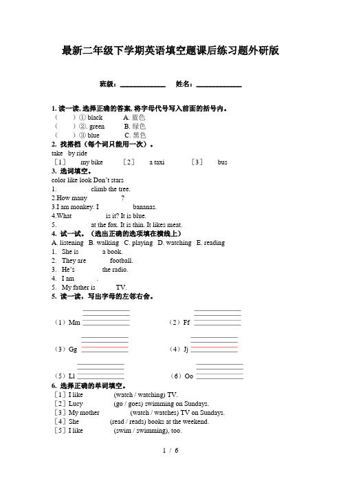 最新二年级下学期英语填空题课后练习题外研版