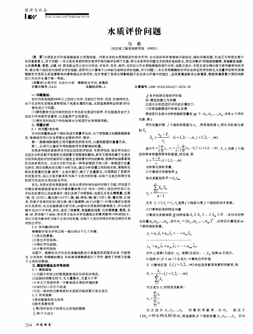 水质评价问题