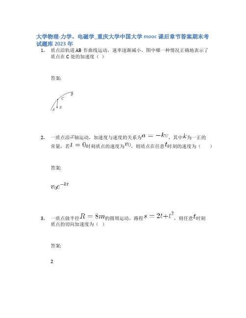 大学物理-力学、电磁学_重庆大学中国大学mooc课后章节答案期末考试题库2023年