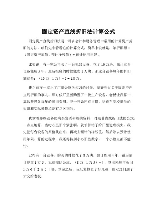 固定资产直线折旧法计算公式