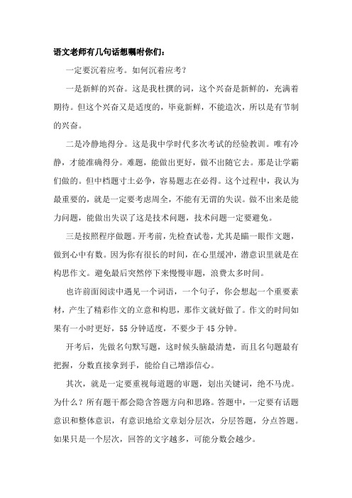 中考前语文老师的叮嘱