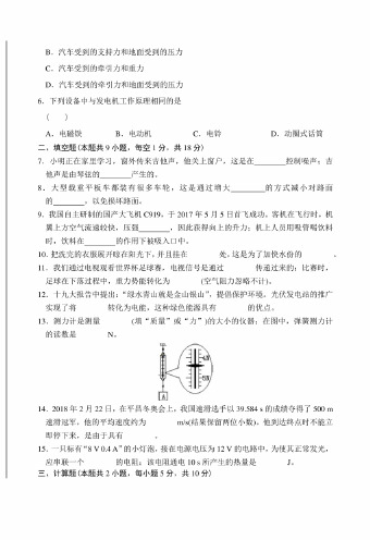 2018年吉林省中考物理试卷含答案