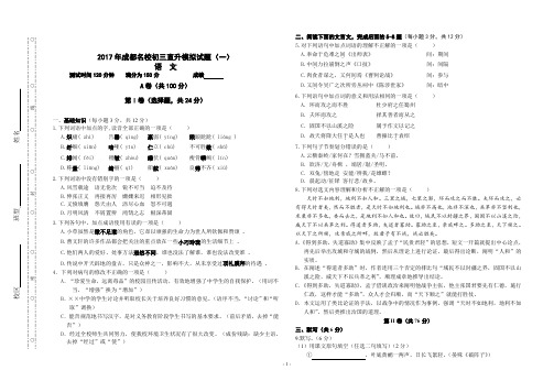 2017直升中考全科卷(1)