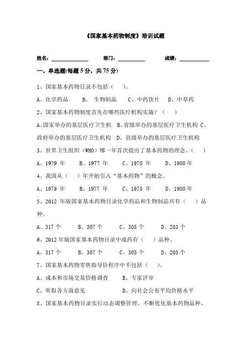 国家基本药物制度培训试题