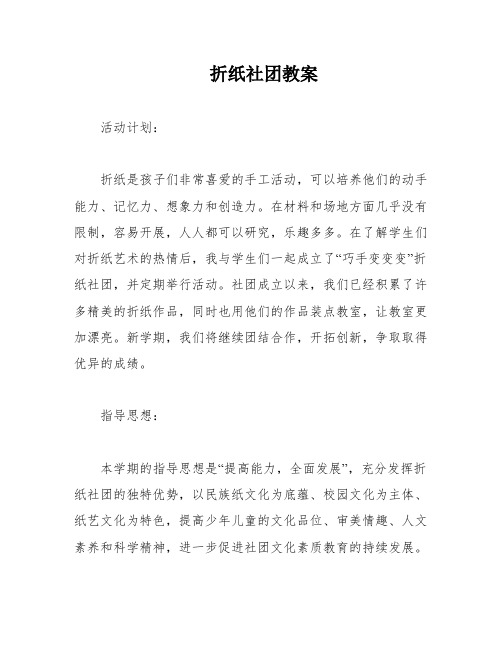 折纸社团教案