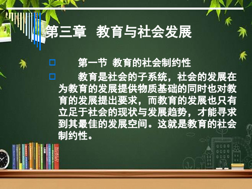 教育与社会发展 PPT课件