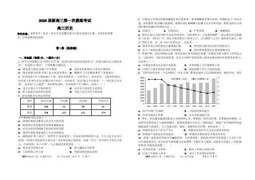 黑龙江省虎林市高级中学2022-2023学年高三上学期第一次月考历史试题