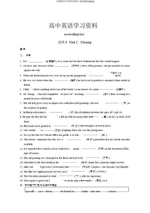 人教版高中英语选修八Unit2Cloning