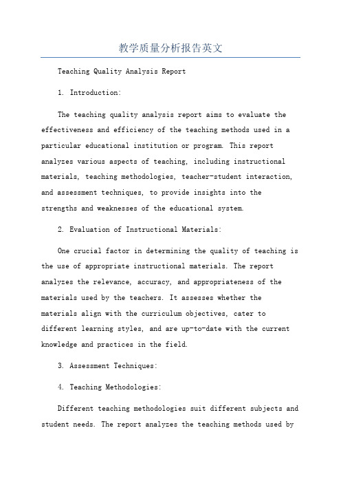 教学质量分析报告英文