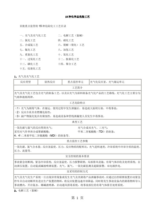 18种危险工艺共19页文档