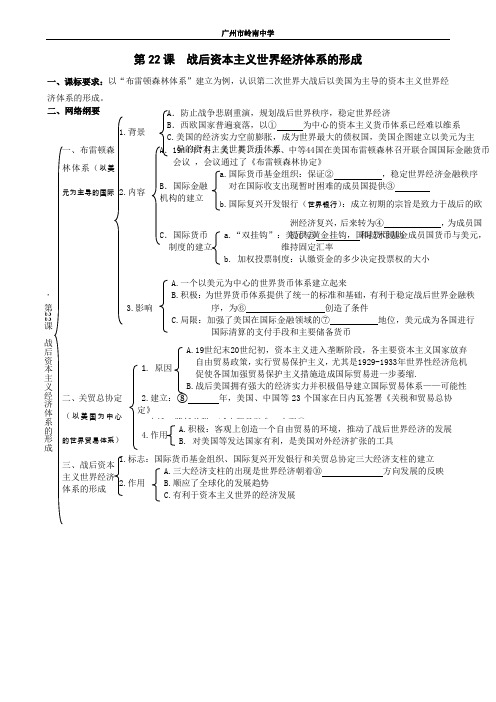 新人教版必修2高一历史第22课《战后资本主义世界经济体系的形成》教案含答案