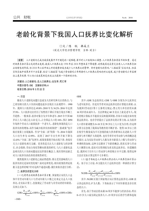 老龄化背景下我国人口抚养比变化解析