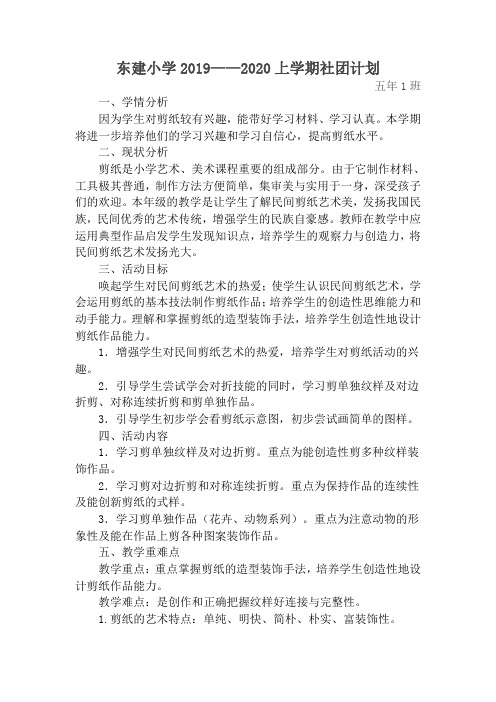 剪纸社团活动教学计划及记录表