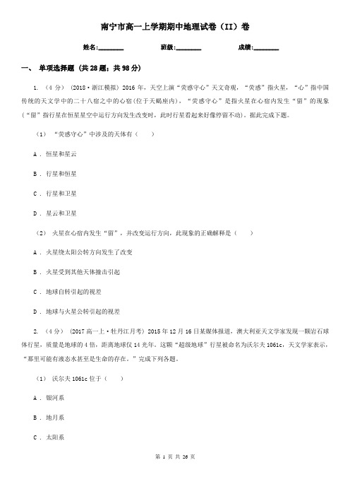 南宁市高一上学期期中地理试卷(II)卷(模拟)