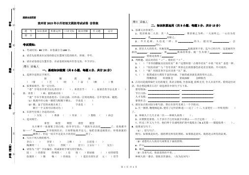 贵州省2019年小升初语文模拟考试试卷 含答案