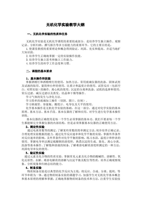 《无机化学实验》 - 内蒙古化工职业学院 精品课程网站