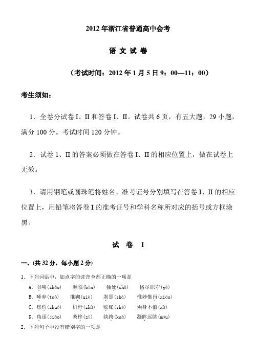 2012年浙江省普通高中会考