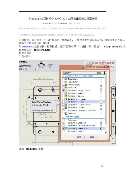 solidworks如何批量替换工程图模板